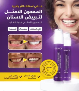 معجون الأسنان المبيض البنفسجي eelhoe purple اشتري حبه وحصل على حبه مجان مع الفرشة