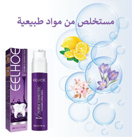 معجون الأسنان المبيض البنفسجي eelhoe purple اشتري حبه وحصل على حبه مجان مع الفرشة معجون الأسنان المبيض البنفسجي eelhoe purple اشتري حبه وحصل على حبه مجان مع الفرشة