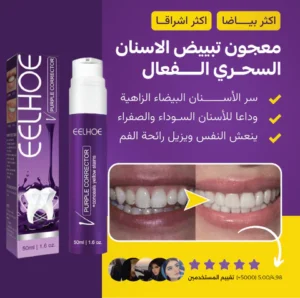 معجون الأسنان المبيض البنفسجي eelhoe purple اشتري حبه وحصل على حبه مجان مع الفرشة