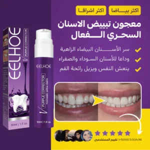 معجون الأسنان المبيض البنفسجي eelhoe purple اشتري حبه وحصل على حبه مجان مع الفرشة