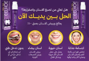 معجون الأسنان المبيض البنفسجي eelhoe purple اشتري حبه وحصل على حبه مجان مع الفرشة